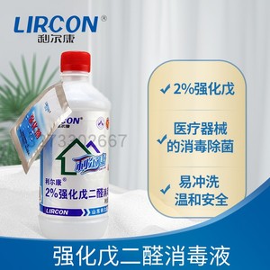 2%戊二醛500ml医疗器材牙科工具灭菌消毒液鱼缸黑毛除藻剂包邮