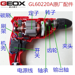 格立精工GL60220A电钻原厂配件手枪钻转子齿轮开关定子线圈机壳子