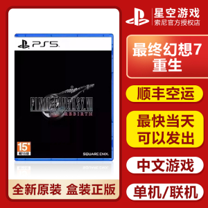 PS5游戏 最终幻想7 重生 ff7重制版 第二章 索尼经典光碟光盘订购