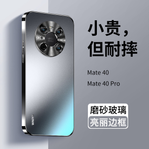 适用华为mate40手机壳新款磨砂玻璃mate40pro高级感40epro保护套40e全包防摔mt40男女款m40高端华mete后曲屏