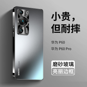 适用华为p60手机壳p60pro新款磨砂玻璃p全包防摔保护套外壳网红高级感小众新品p6o男女款高端曲面荣耀限量版