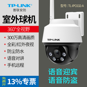 TPLINK TL-IPC632-A 300万全彩星光夜视无线摄像机室外球机全彩高清手机远程移动侦测防水监控无线监控摄像头