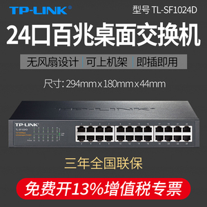 TP-LINK普联 24口百兆交换机 TL-SF1024D 企业级可上机架非网管 监控网络集线分线器 网线分流器铁壳桌面式