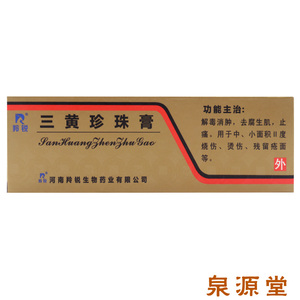 珍珠烫伤膏 淘宝拼多多热销珍珠烫伤膏货源拿货 阿里巴巴货源 珍珠烫伤膏 淘宝拼多多热销珍珠烫伤膏货源拿货 阿里巴巴货源