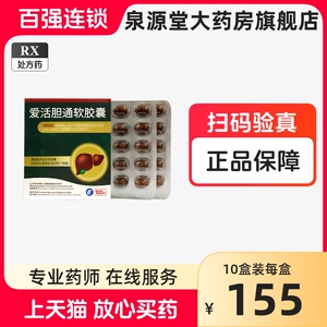 低至155/盒+现货】HITRECHOL 德国爱活胆通软胶囊0.2g*100粒/盒