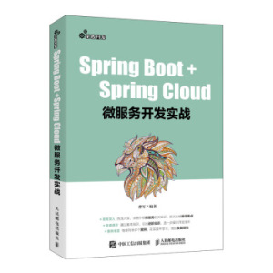 二手正版 Spring Boot+Spring Cloud 微服务开发实战 曹军 设计