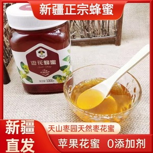 阿克苏苹果蜜新疆特产纯枣花蜜纯天然0添加1000g正宗农家蜂蜜包邮