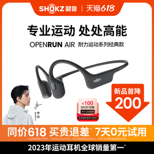 Shokz韶音OpenRun Air骨传导蓝牙耳机无线运动不入耳开放式耳机
