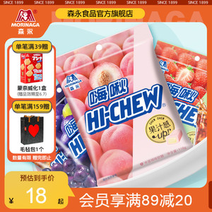 森永嗨啾HI-CHEW水果果汁软糖118g休闲零食多口味夹心进口喜糖甜
