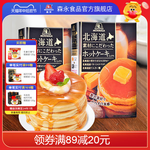 森永进口松饼粉北海道风味华夫饼粉舒芙蕾松饼原料300g2盒装