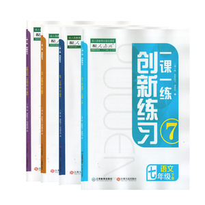 2023年一课一练创新练习七年级下册语文数学英语历史道德与法治生物地理七下初一下学期江西人民出版社7下学校练习册学校发放书