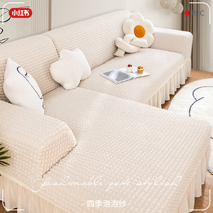 沙发套罩新款奶油风泡泡纱沙发套客厅一体式弹力全包万能沙发盖布