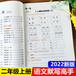 二年级上册语文默写高手教材同步训练 部编版课堂练习册阅读理解天天练一课一练人教版小学2年级配套练习题本课外辅导专项训练能手