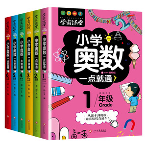 全新正版小学奥数一点就通思维训练举一反三一年级二三四五六年级数学逻辑同步专项应用题解决问题全套教材口算速算奥数题培优教程