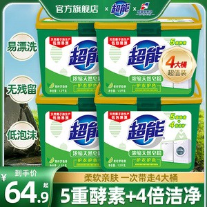 超能浓缩天然皂粉1.5kg4盒装机洗专用衣物去污渍实惠家庭装洗衣粉