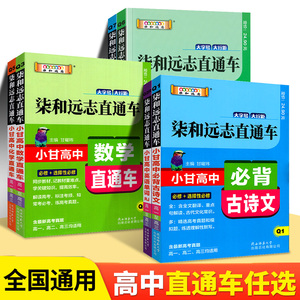 小甘图书柒和远志直通车X4高中英语单词人教版随身携带小册子高一二三必修选修拓展训练掌中宝高考单词随身速记口袋工具书小甘速记