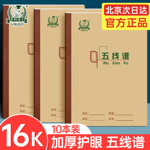 多利博士16K五线谱练习本乐谱本子中小学生专业音乐笔记本初学者儿童大间距宽距大格加宽钢琴乐理音符练习本