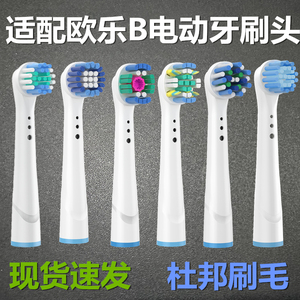 适配OralB/欧乐B电动牙刷头替换博朗D12/D16/D100 P2000 3709通用