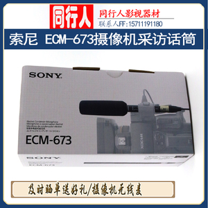 Sony/索尼 ECM-673摄像机采访话筒 EX280 160 330 Z150专业机麦克