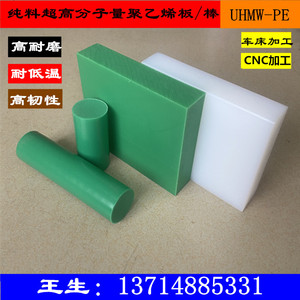 加工耐磨进口绿色UPE棒白色超高分子量聚乙烯板UHMW-PE圆棒尼龙板