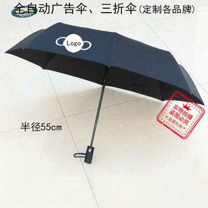 厂价 碰击布 半径55cm 防风自开收雨伞三折伞折叠伞广告伞 umbx05