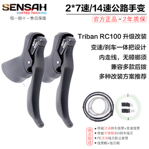 顺泰sensah公路车2X7速14速变速器手变前后拨兼容禧玛诺rc100改装