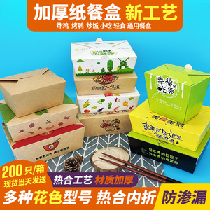 韩式炸鸡打包盒烤鸭外卖牛皮纸餐盒防油纸质盒子纸盒轻食小吃炒饭