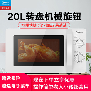 Midea/美的 M1-211A/M1-L213B美的微波炉 家用 21L机械转盘式正品