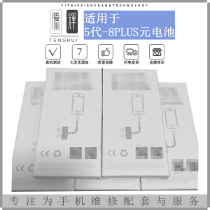 适用于平果5se 6代 6S 7plus 8代 8plus纯钴原装电板超大容量电池