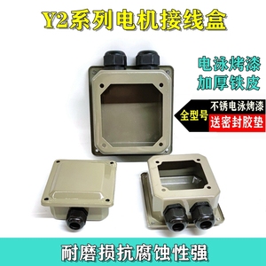 Y2系列三相电机接线盒YE263-315加厚铁皮电泳漆接线柱保护盒配件
