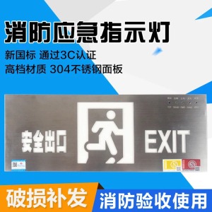 消防应急灯标志灯铝合金疏散指示灯不锈钢安全出口拉丝面消防标志