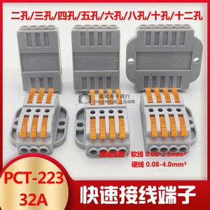 PCT-223-2/3/4/5/6/8/10/12P固定式电线接头连接器 万能 快速对接