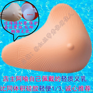 随和乳腺术后专用延长轻质硅胶义乳假体胸垫文胸插片超雪伦假乳房