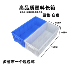 白色周转箱加厚塑料箱大号胶箱工具箱胶筐物流箱长方形养龟养鱼框