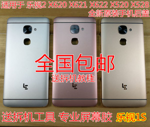 乐视2 X620全新后壳s3乐视1SX500边框X520 X626 X820原装电池后盖