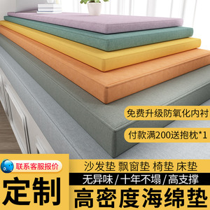 定做高密度沙发海绵垫子加厚加硬实木沙发坐垫椅垫飘窗垫床垫定制