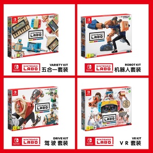 任天堂 switch Labo 五合一机器人驾驶套件 VR眼镜纸盒游戏