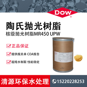 杜邦陶氏树脂MR-450UPW 超纯水抛光精制混床阴阳离子交换树脂
