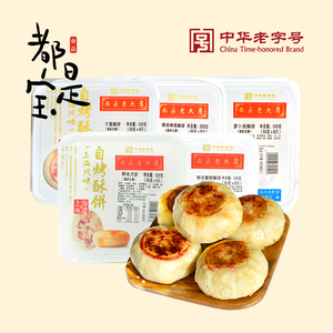 上海西区老大房鲜肉月饼酥饼生胚组合2盒共16只特产老字号顺丰