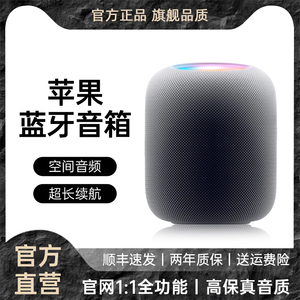 无线蓝牙音箱适用苹果音响HomePod官方原装新款2023正品高音质2代
