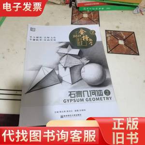 2017金榜教学2 石膏几何体2 黄志勇 2017