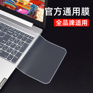 笔记本电脑键盘保护膜通用苹果macbookair戴尔华硕华为14小米pro套联想15.6寸小新air贴纸防尘罩全覆盖g3惠普