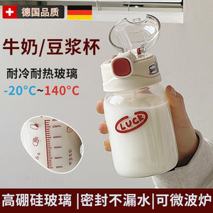 玻璃牛奶杯微波炉可加热成人便携外带刻度冲奶粉豆浆专用杯耐高温