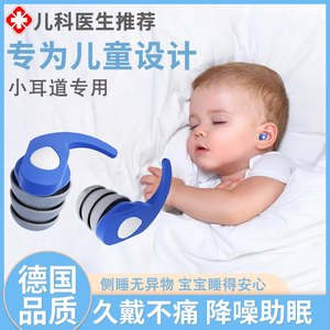 德国婴儿童耳塞睡眠睡觉专用超级隔音防噪不伤耳宝宝午睡静音神器