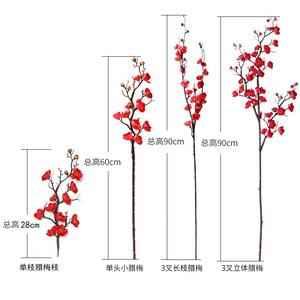 中式红梅干支腊梅爪树枝插花布景花装饰插花仿真腊梅花梅花婚庆