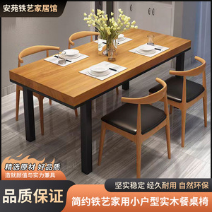 家用小户型原木餐桌客厅简约铁艺现代艺术风格网红专用桌椅桌子