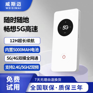 5g随身无线wifi移动免插卡cpe设备便携式宽带全网通路由器网络户外直播旅游车载宿舍高速流量网卡工业电信家