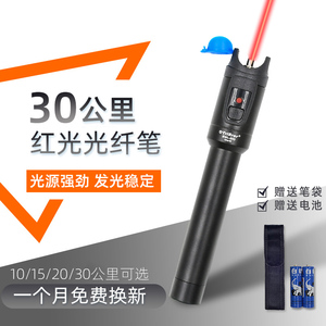 30公里红光光纤笔光 20公里光纤打光笔检测笔 10公里强劲光源光纤测试红光笔充电