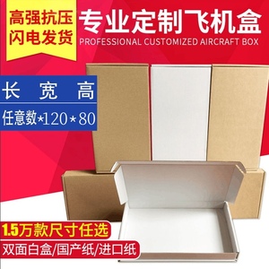 260*120*80mm深圳飞机盒 茶叶包装盒印刷LOGO纸盒零食快递打包盒