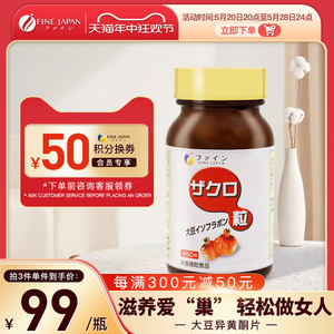 fine日本大豆异黄酮片雌素补充天然正品爱巢保养更年期 含蜂王浆